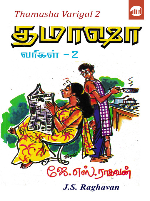 Title details for Thamasha Varigal Part 2 by J.S. Raghavan - Available